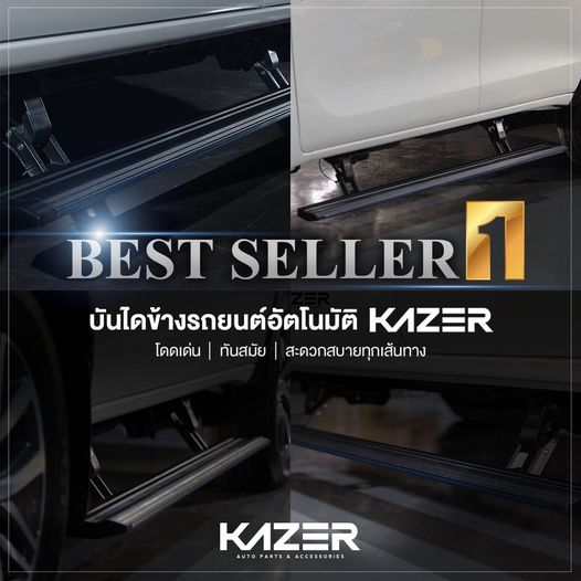Kazer Autoparts ยกระดับความสะดวกสบายด้วยบันไดข้างรถยนต์แห่งศตวรรษ